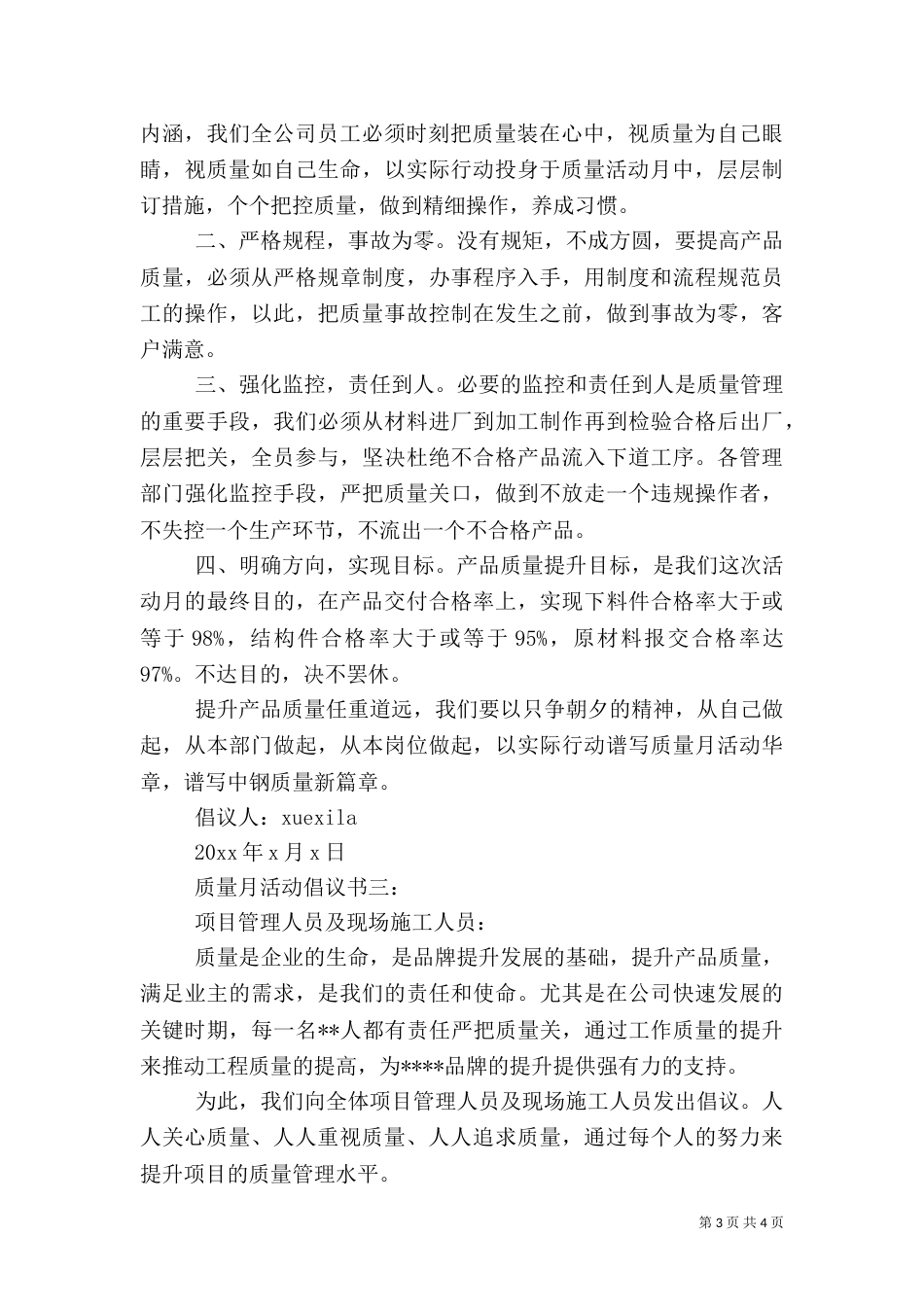 质量月活动倡议书3篇_第3页
