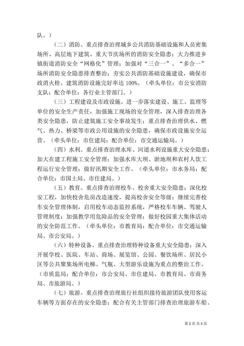 重点行业领域公共安全保障实施方案_第2页