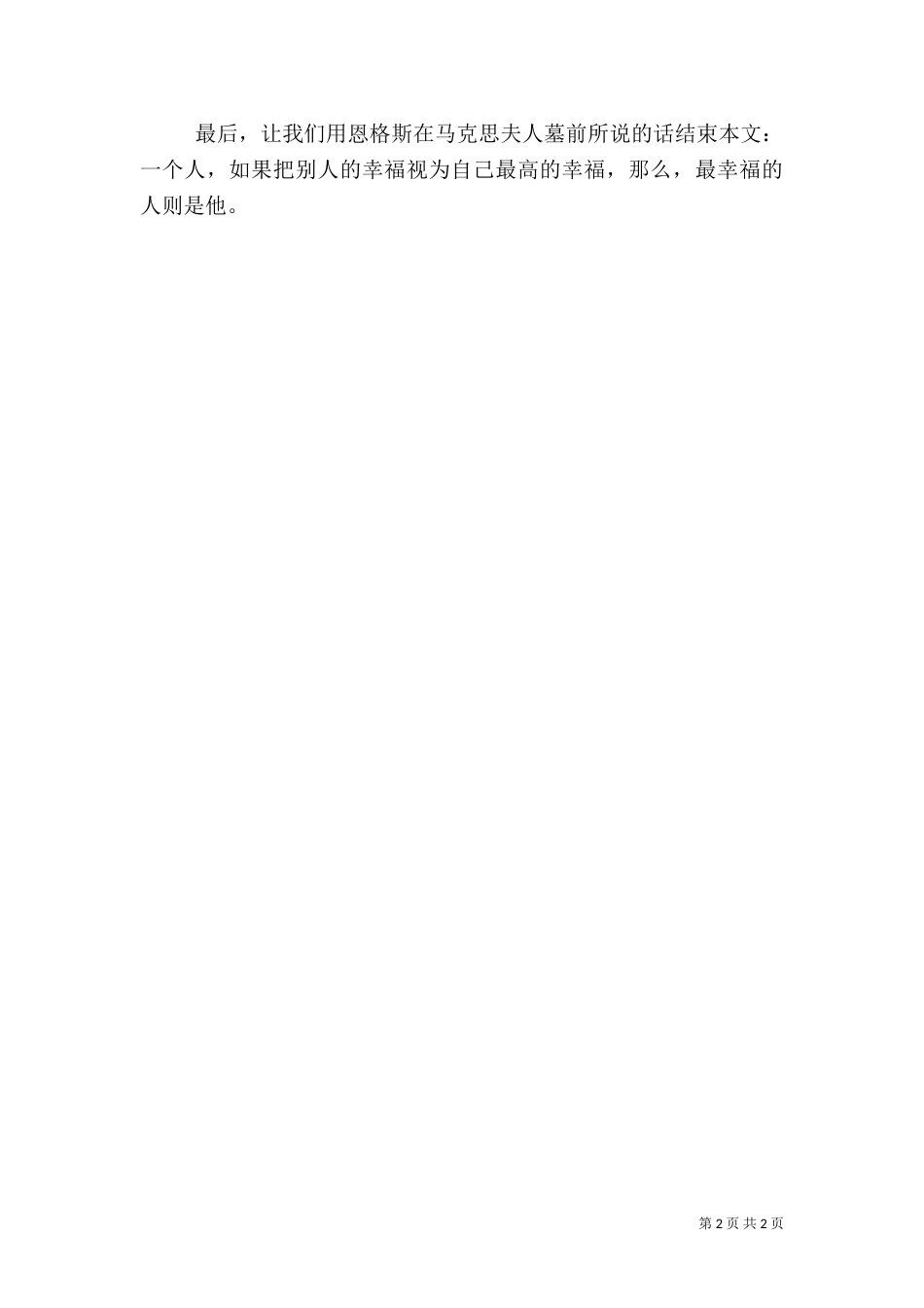 医院中层干部培训体会（一）_第2页