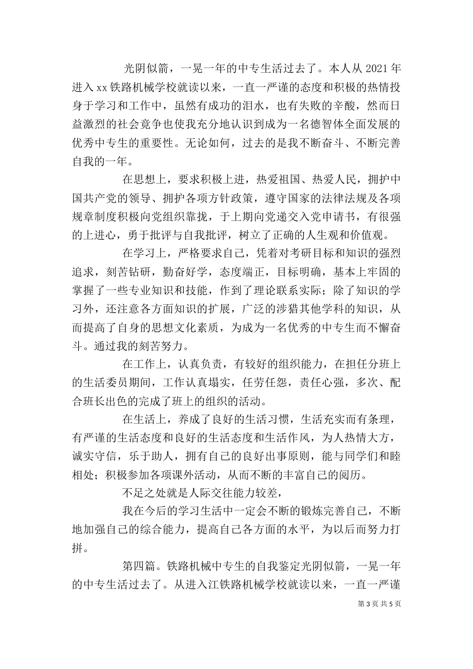 铁路专业中专生培训的自我鉴定_第3页