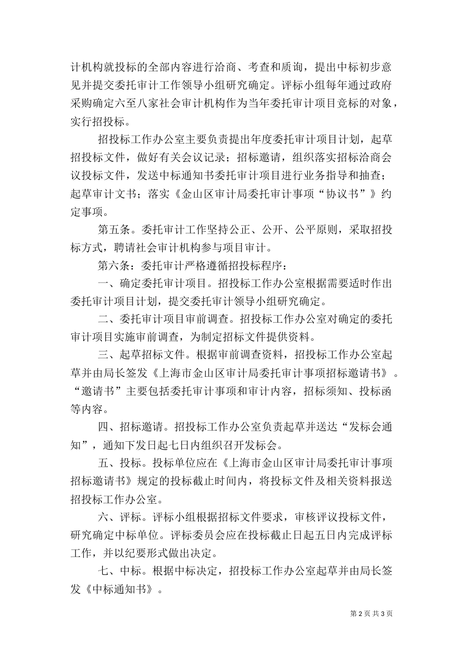 审计局管理办法_第2页