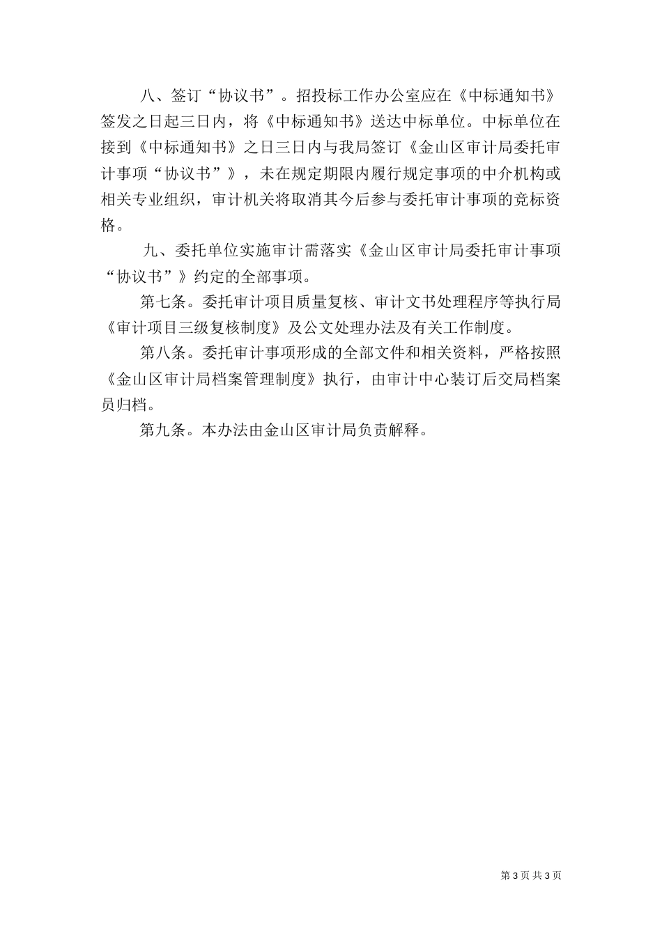 审计局管理办法_第3页