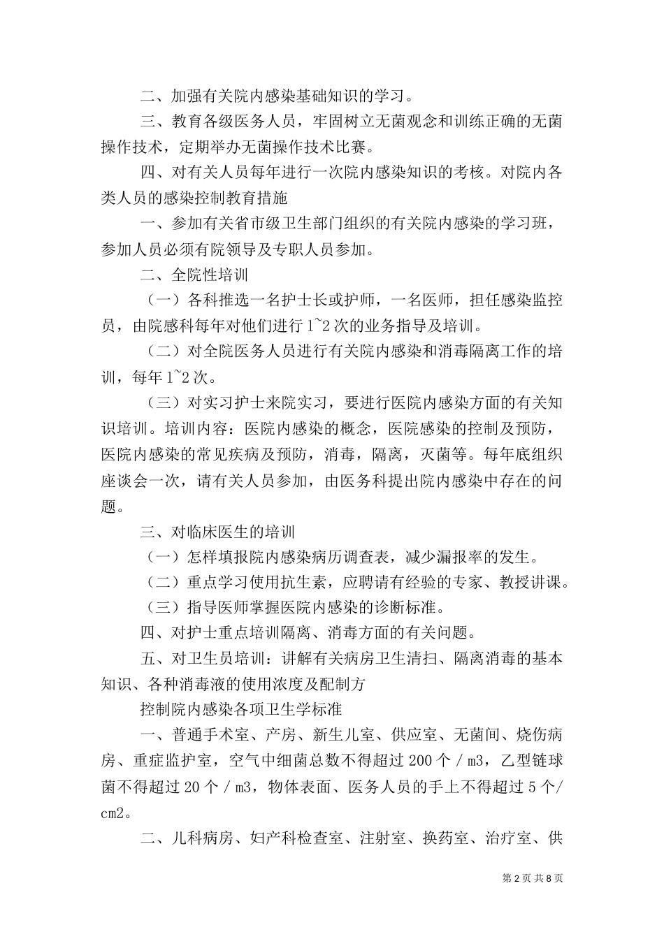 卫生院院内感染管理制度_第2页