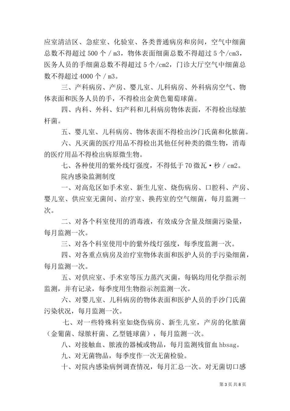 卫生院院内感染管理制度_第3页