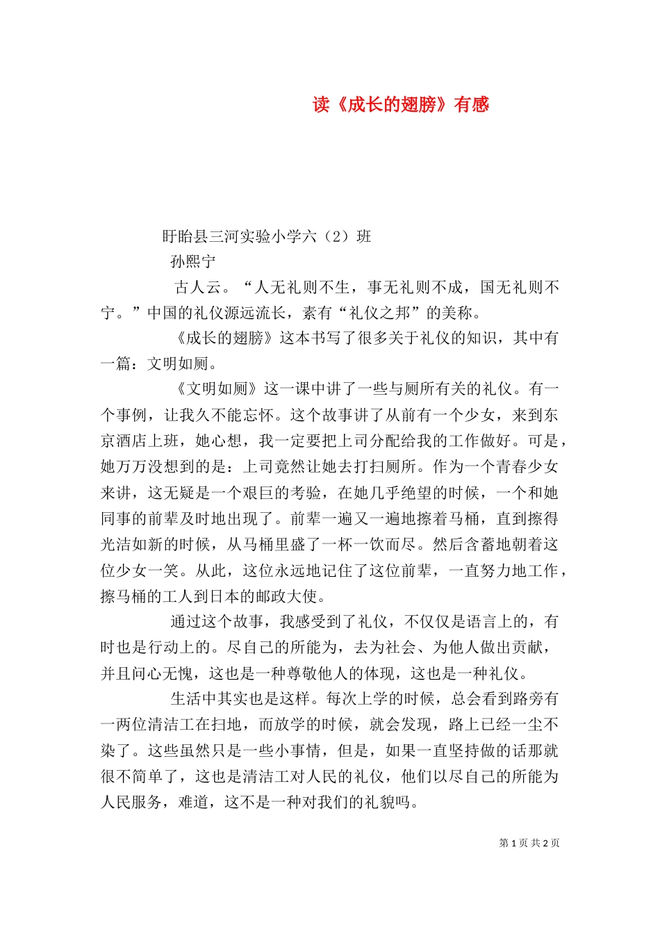 读《成长的翅膀》有感_第1页
