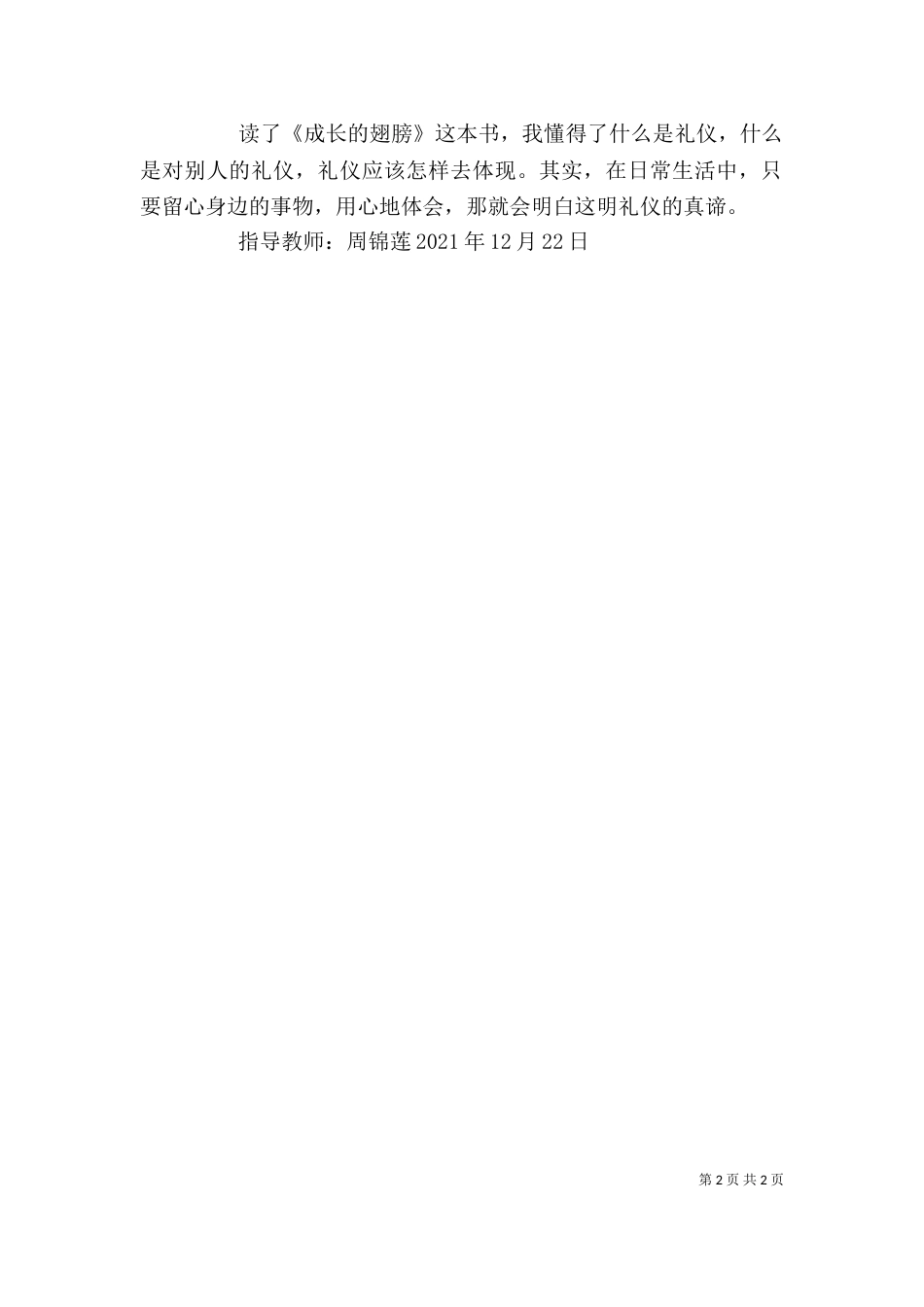 读《成长的翅膀》有感_第2页