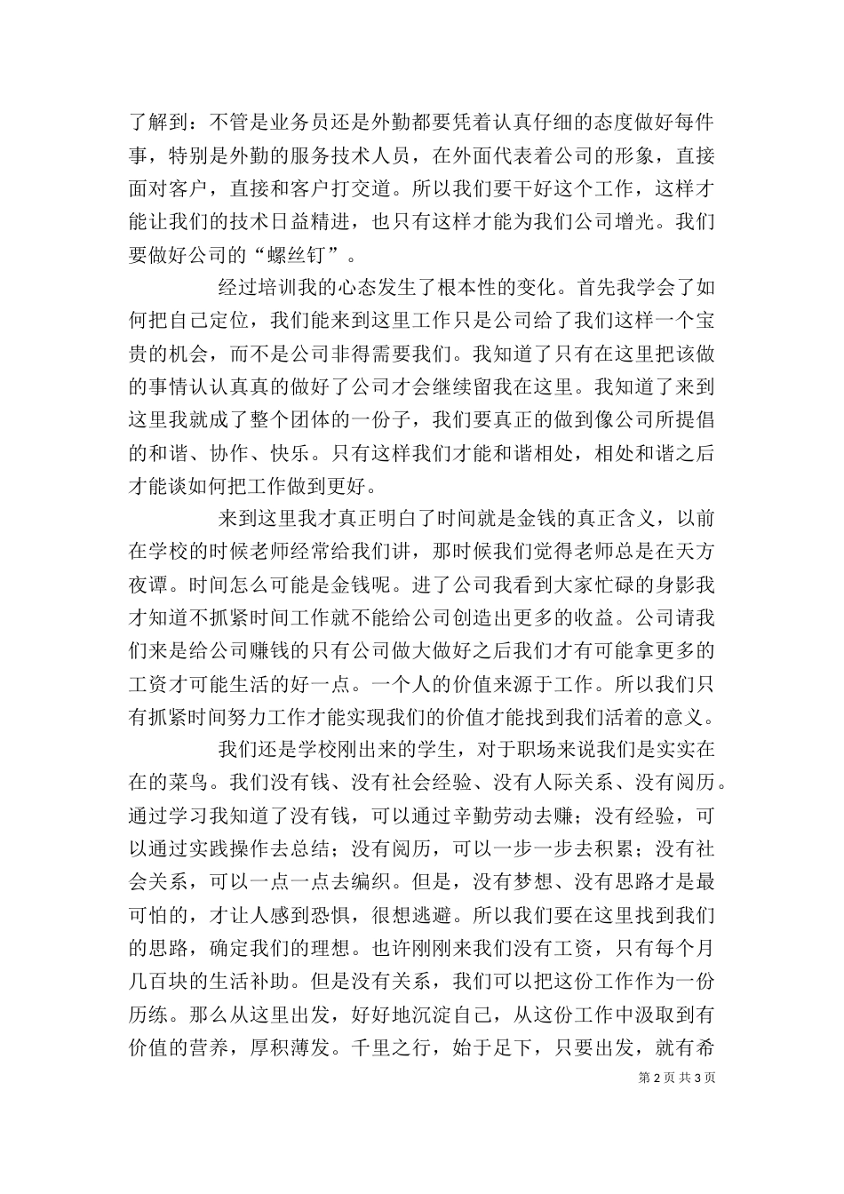 第五批选派干部岗前培训学习心得（三）_第2页