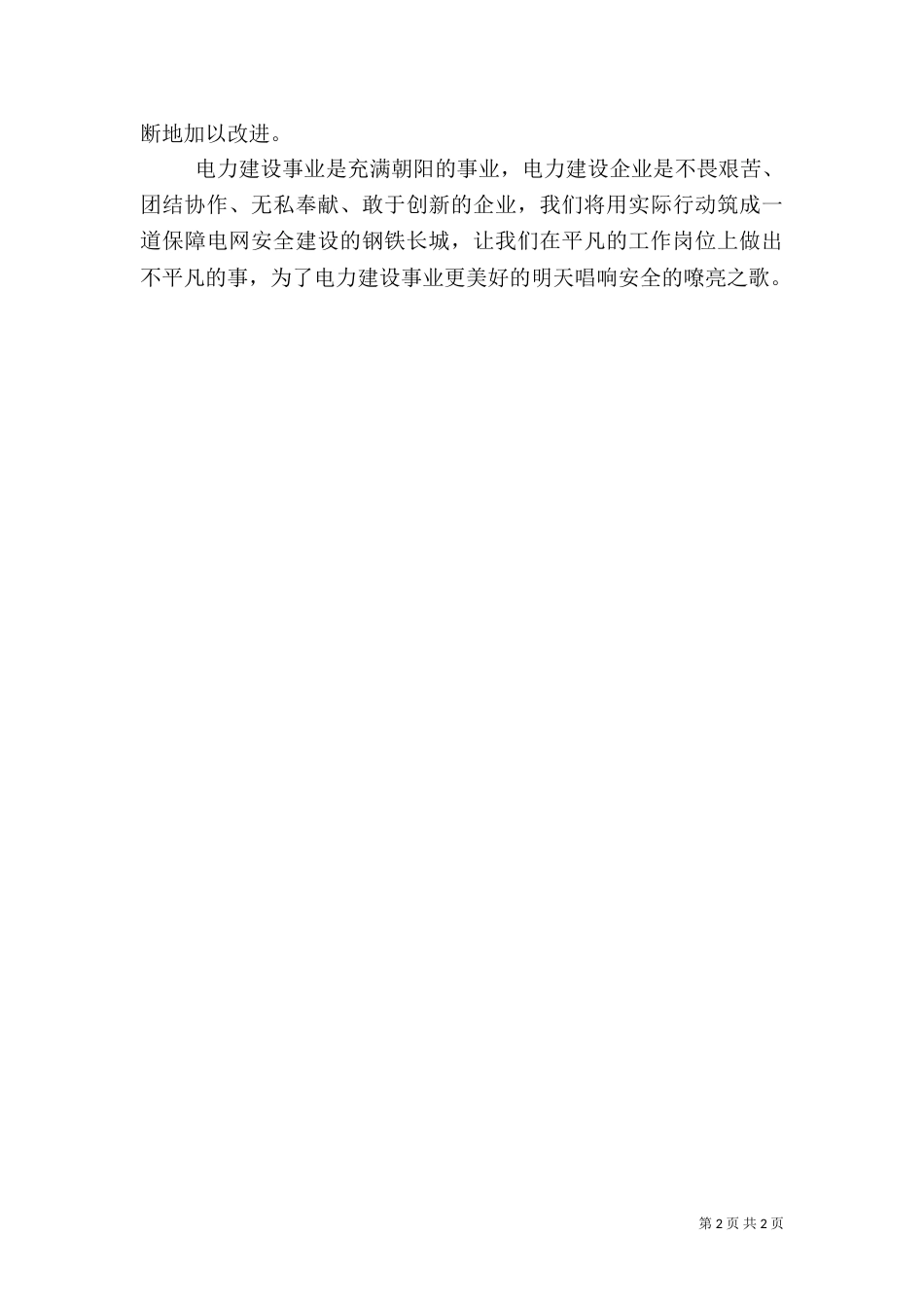 电力《安规》学习体会（三）_第2页