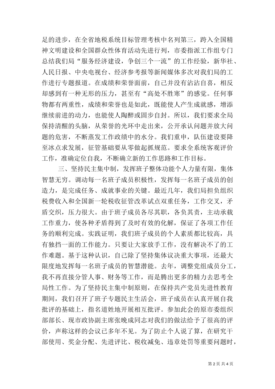 地税局局长述职报告（九）_第2页