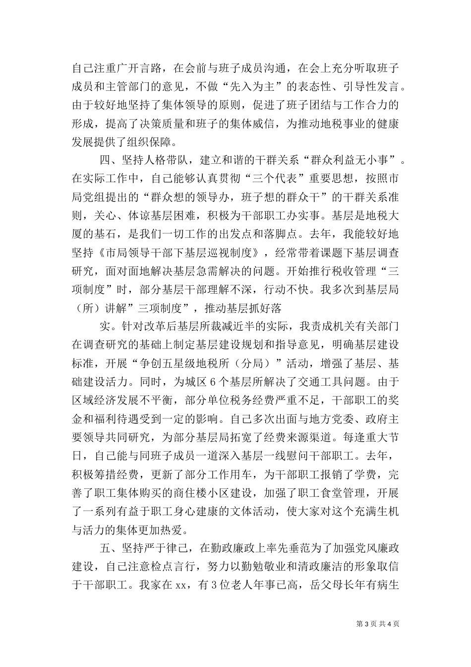 地税局局长述职报告（九）_第3页