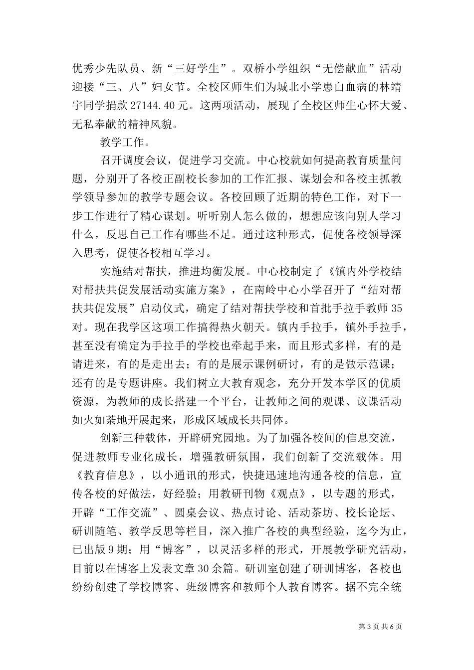 向管理要质量——校长专题汇报材料_第3页
