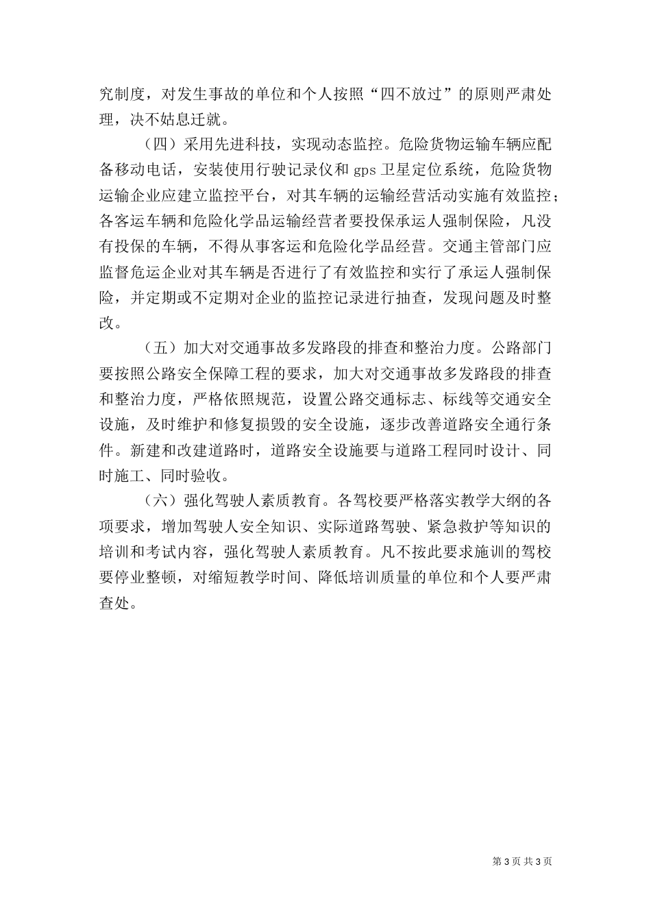 平安交通创建工作方案_第3页