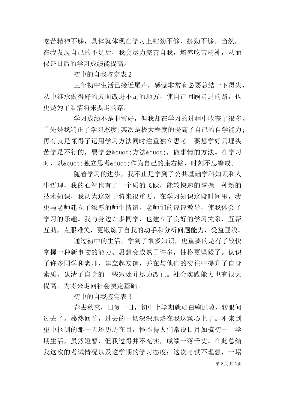 初中的自我鉴定表（一）_第2页