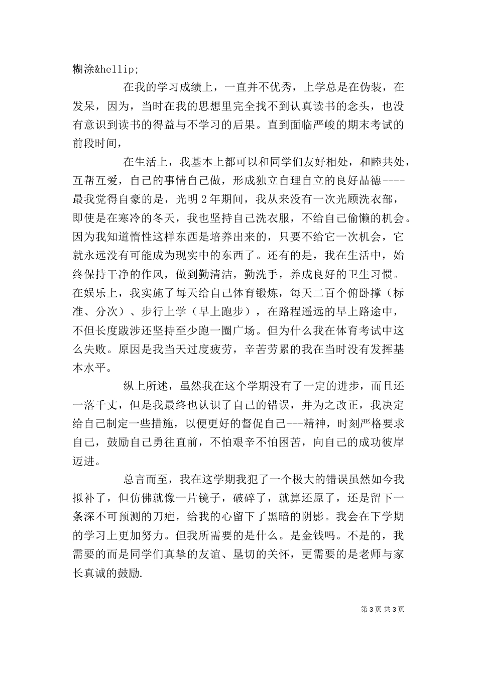 初中的自我鉴定表（一）_第3页