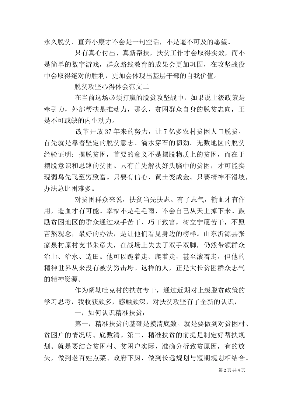 脱贫攻坚心得体会范文4篇_第2页