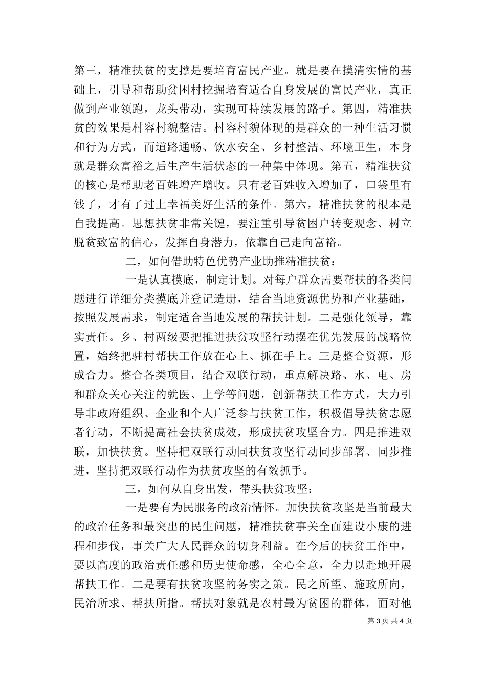 脱贫攻坚心得体会范文4篇_第3页