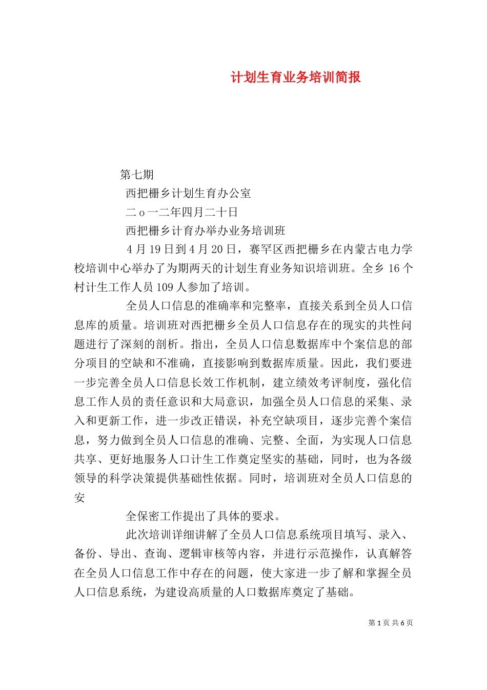 计划生育业务培训简报_第1页