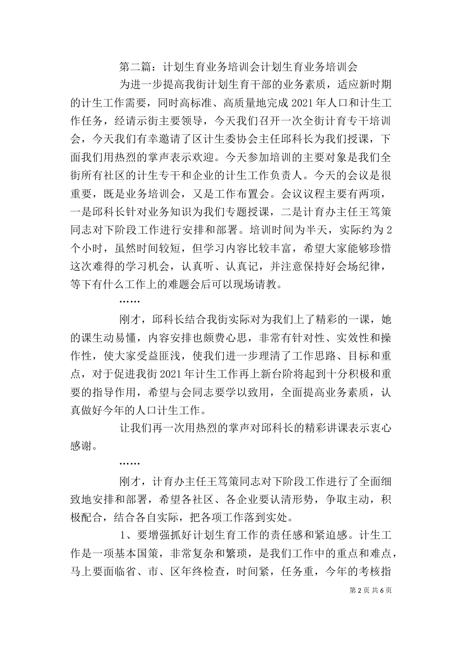 计划生育业务培训简报_第2页
