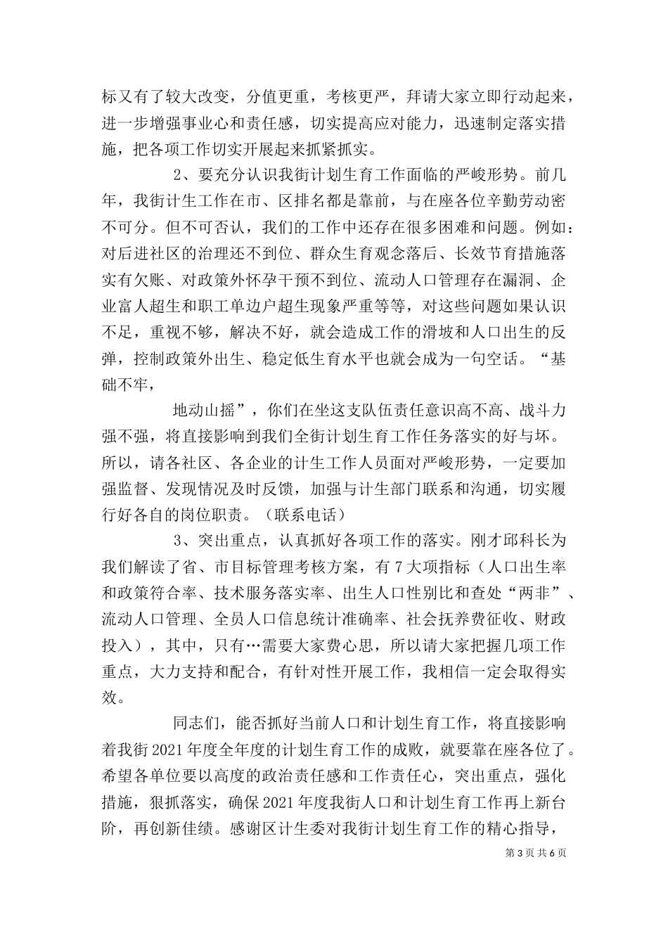 计划生育业务培训简报_第3页