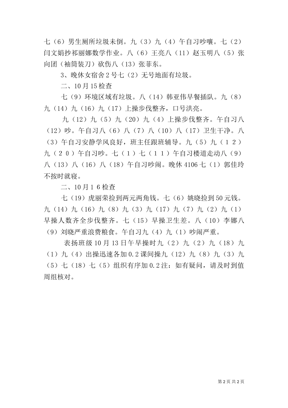 每周检查问题统计8月10日_第2页