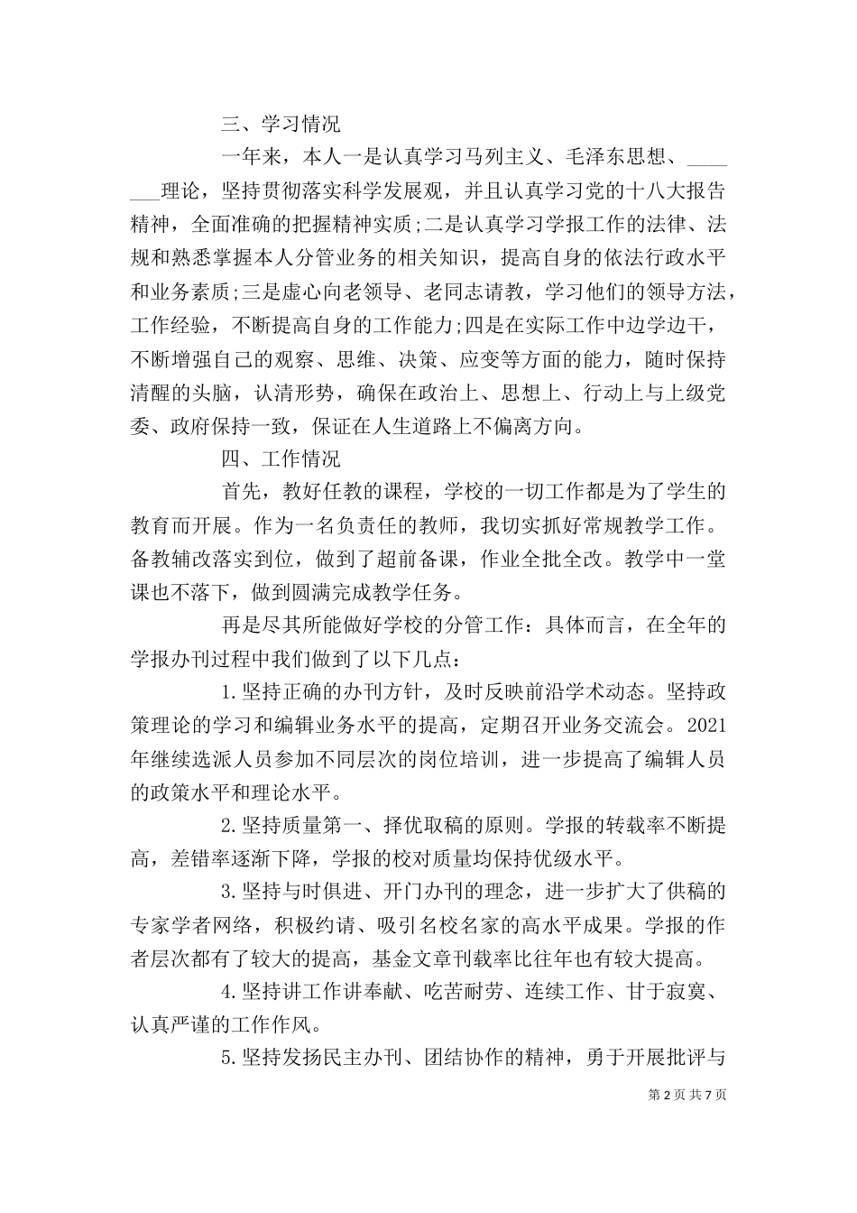 单位中层干部述职报告范文_第2页