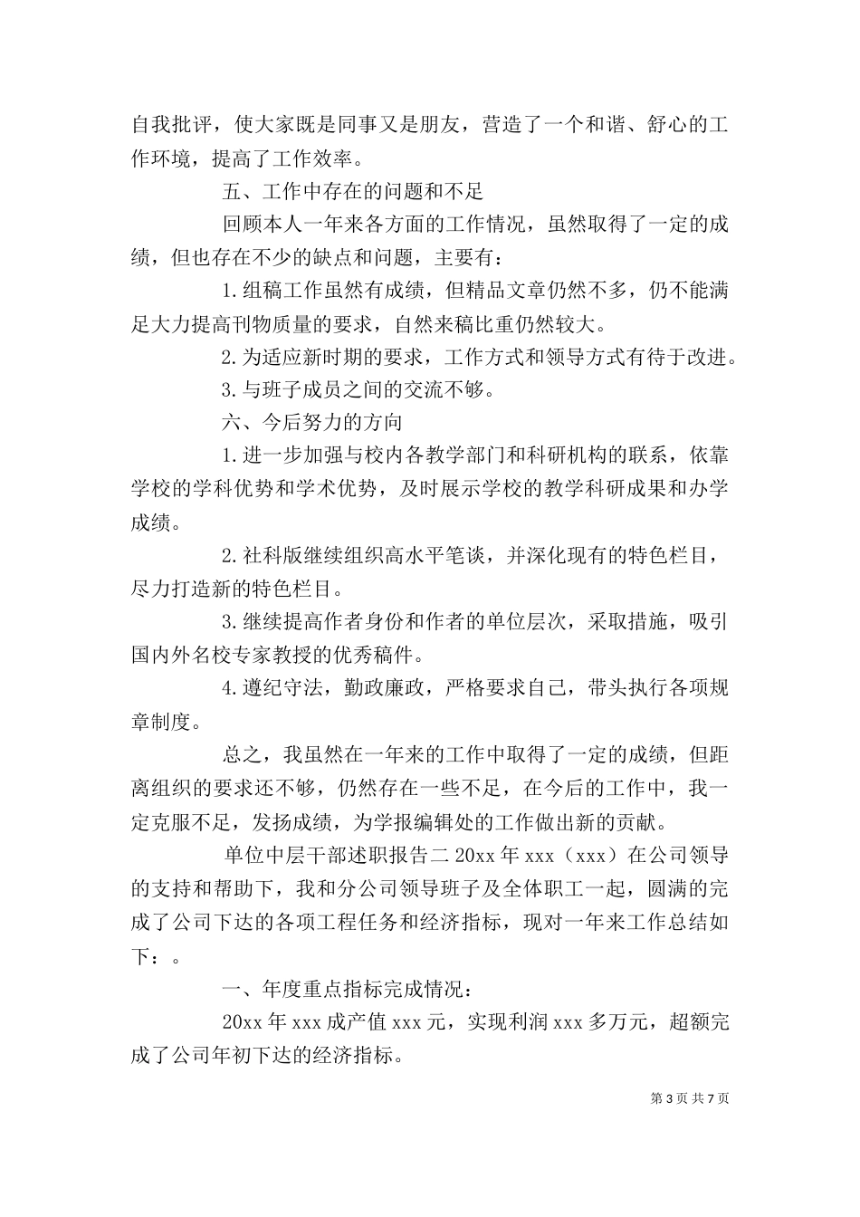 单位中层干部述职报告范文_第3页
