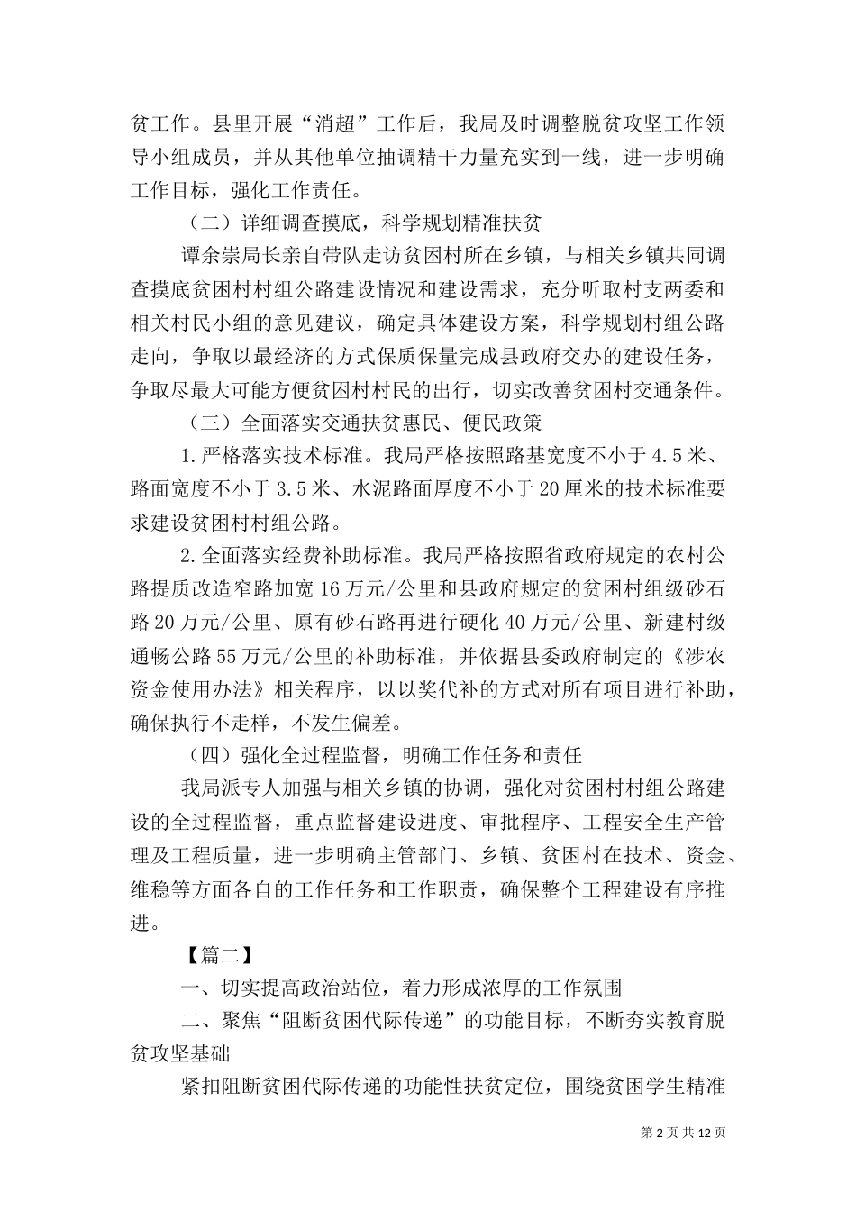 脱贫攻坚汇报3篇（一）_第2页