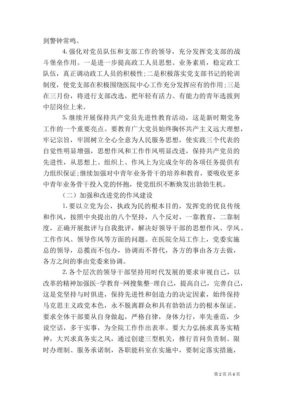 医院科室年度工作计划_第2页