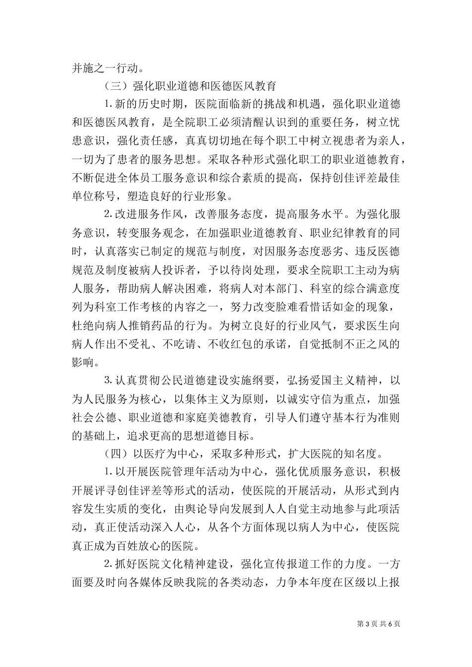 医院科室年度工作计划_第3页
