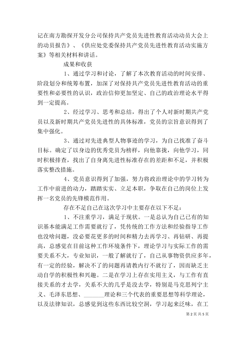 工作自我鉴定优秀的范文_第2页