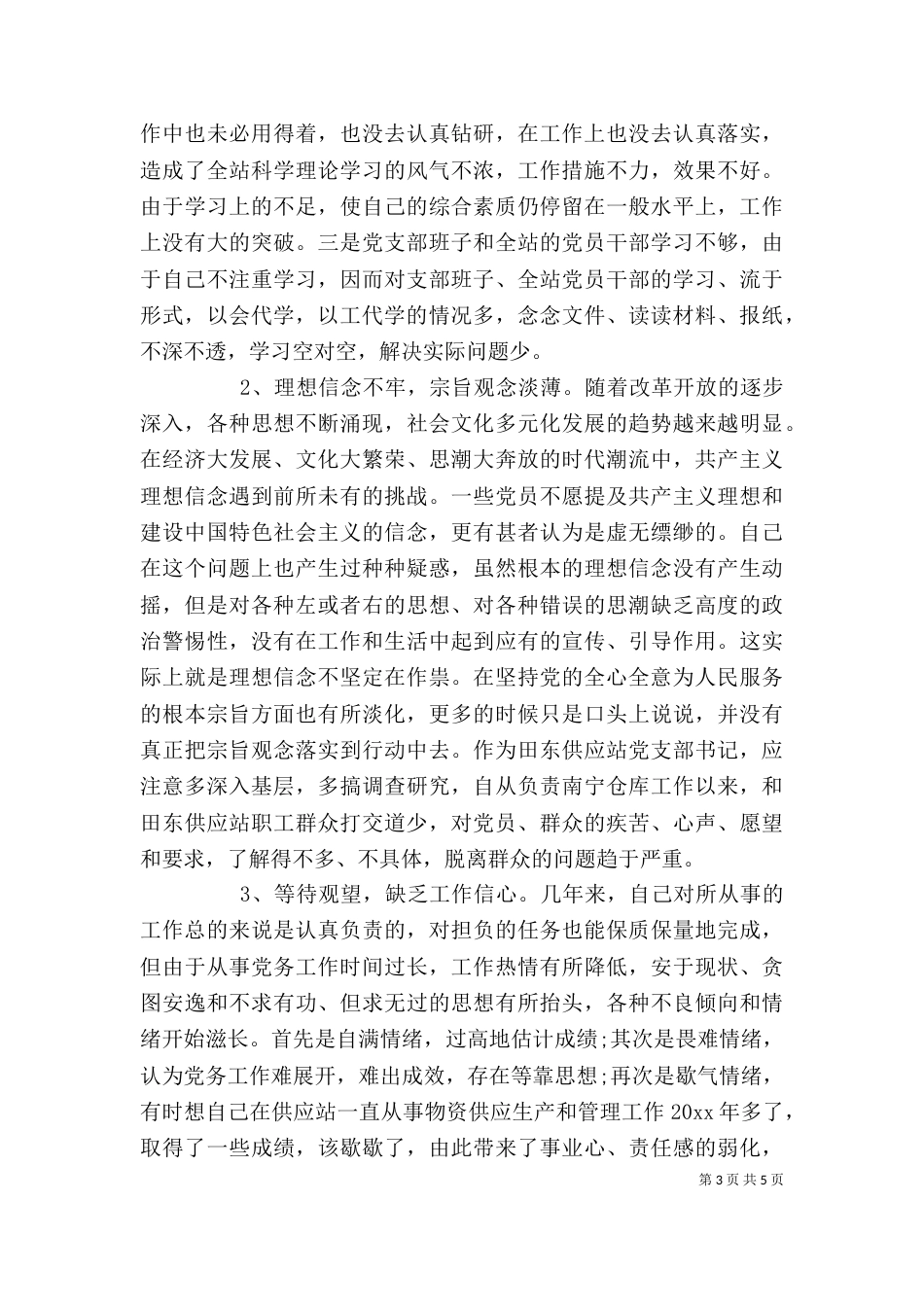 工作自我鉴定优秀的范文_第3页