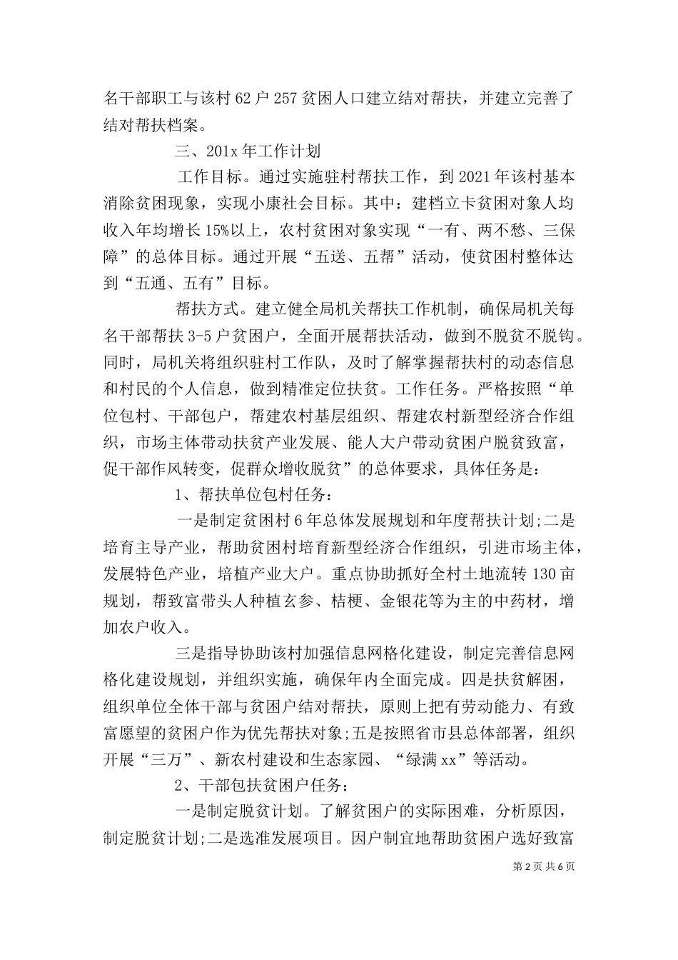精准扶贫年终个人总结（四）_第2页