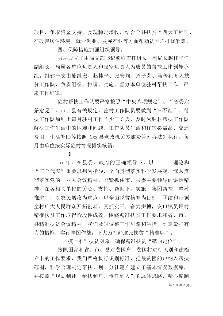 精准扶贫年终个人总结（四）_第3页