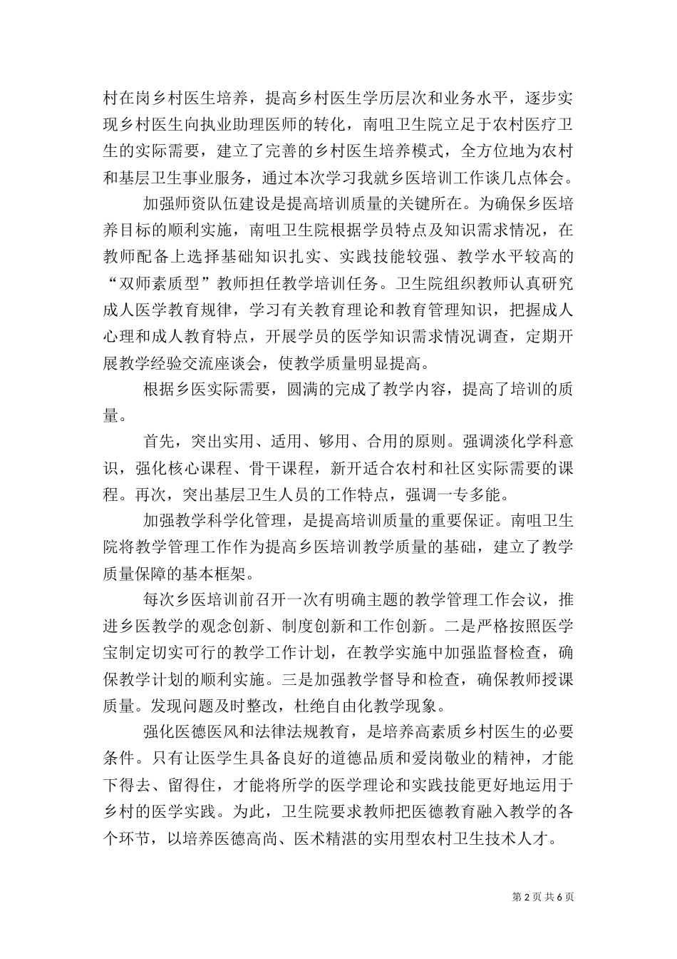 医生干部培训心得体会（二）_第2页
