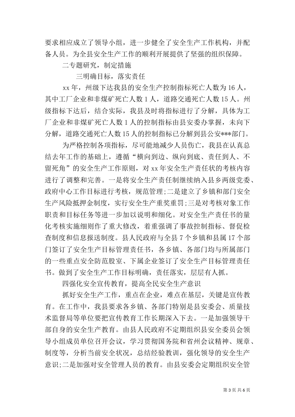 安全生产情况汇报（五）_第3页