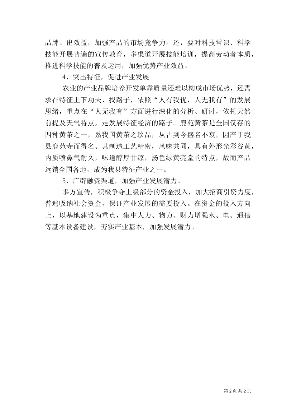 农业优势资源发展经验交流_第2页