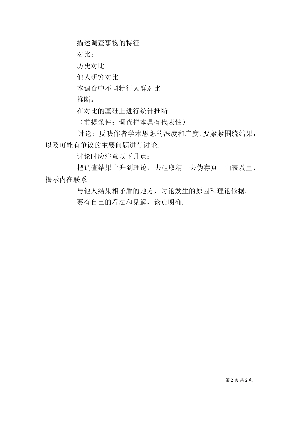 调查报告标准格式（一）_第2页