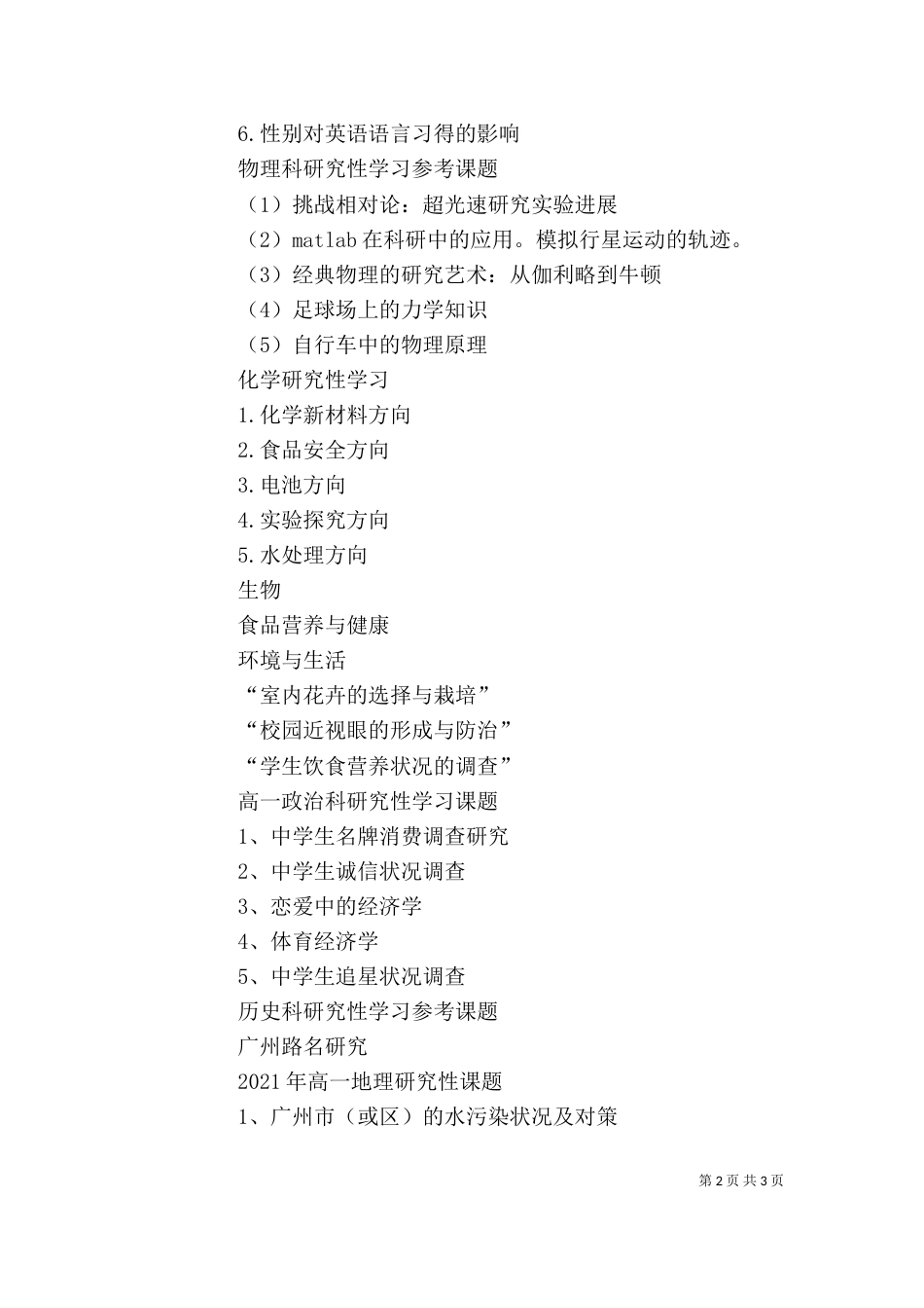 三研课题交流体会_第2页