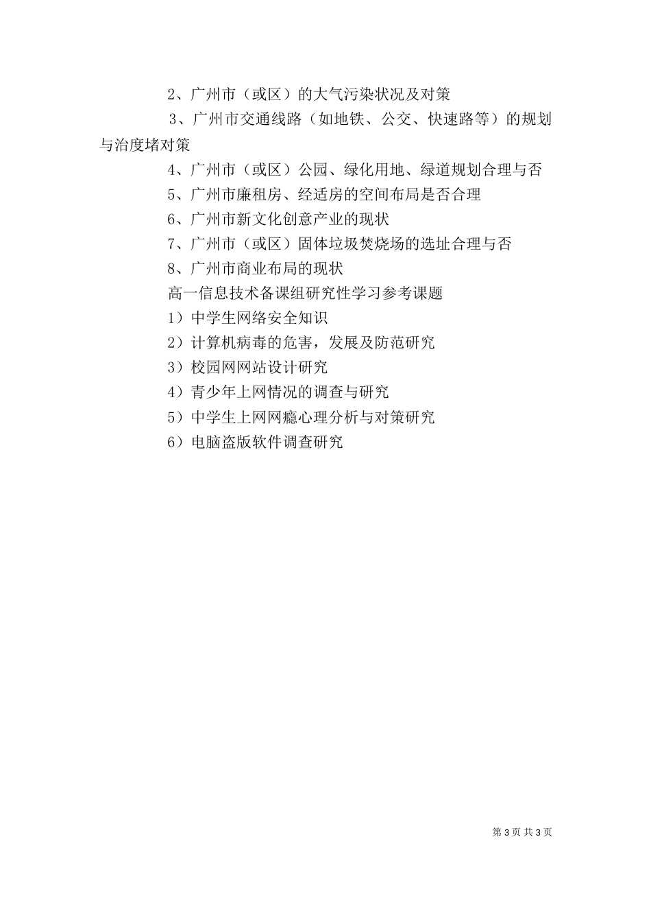 三研课题交流体会_第3页