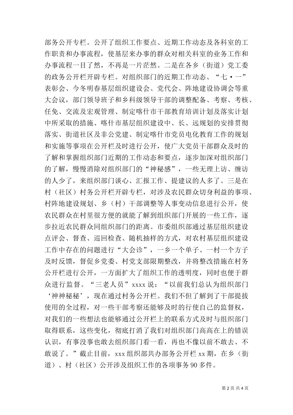 组织部门推行阳光部务汇报材料（二）_第2页
