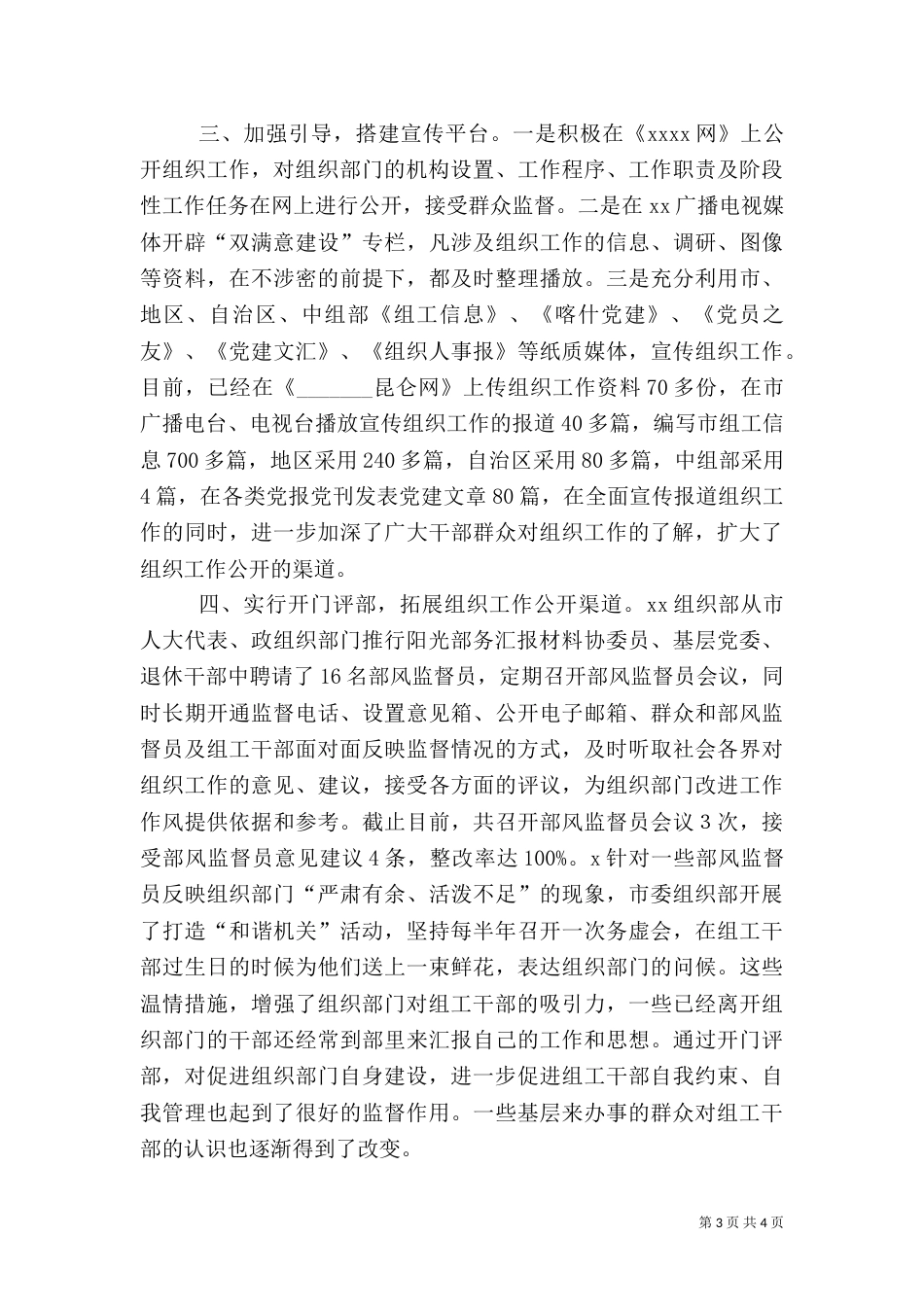 组织部门推行阳光部务汇报材料（二）_第3页