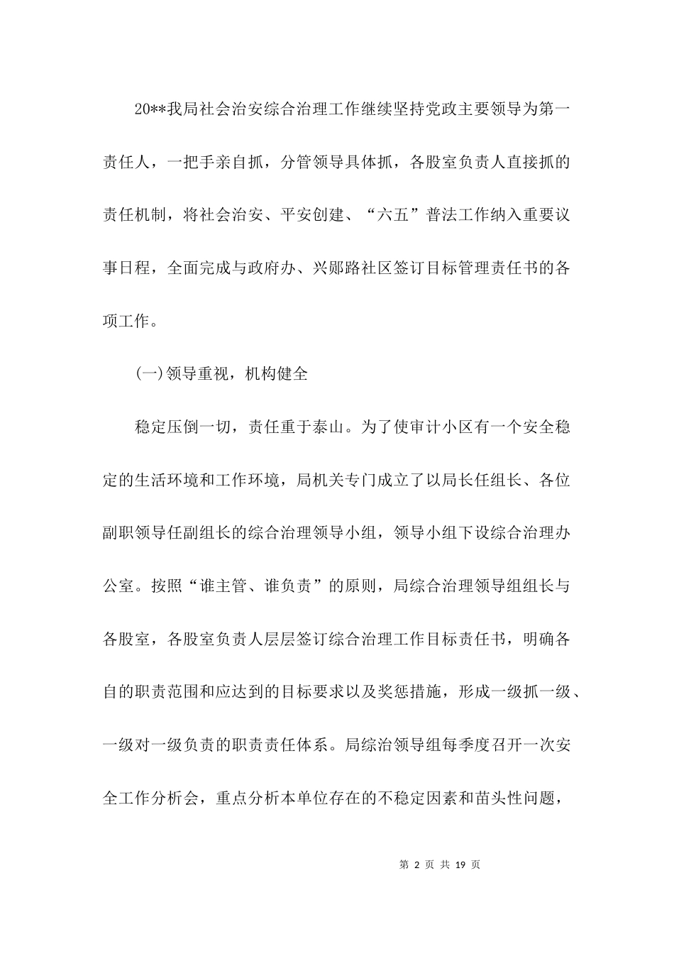 审计局综治工作述职报告_第2页