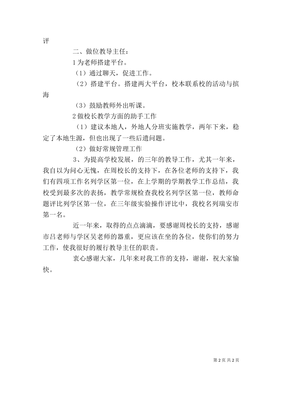 学校教导处主任的述职报告范文_第2页