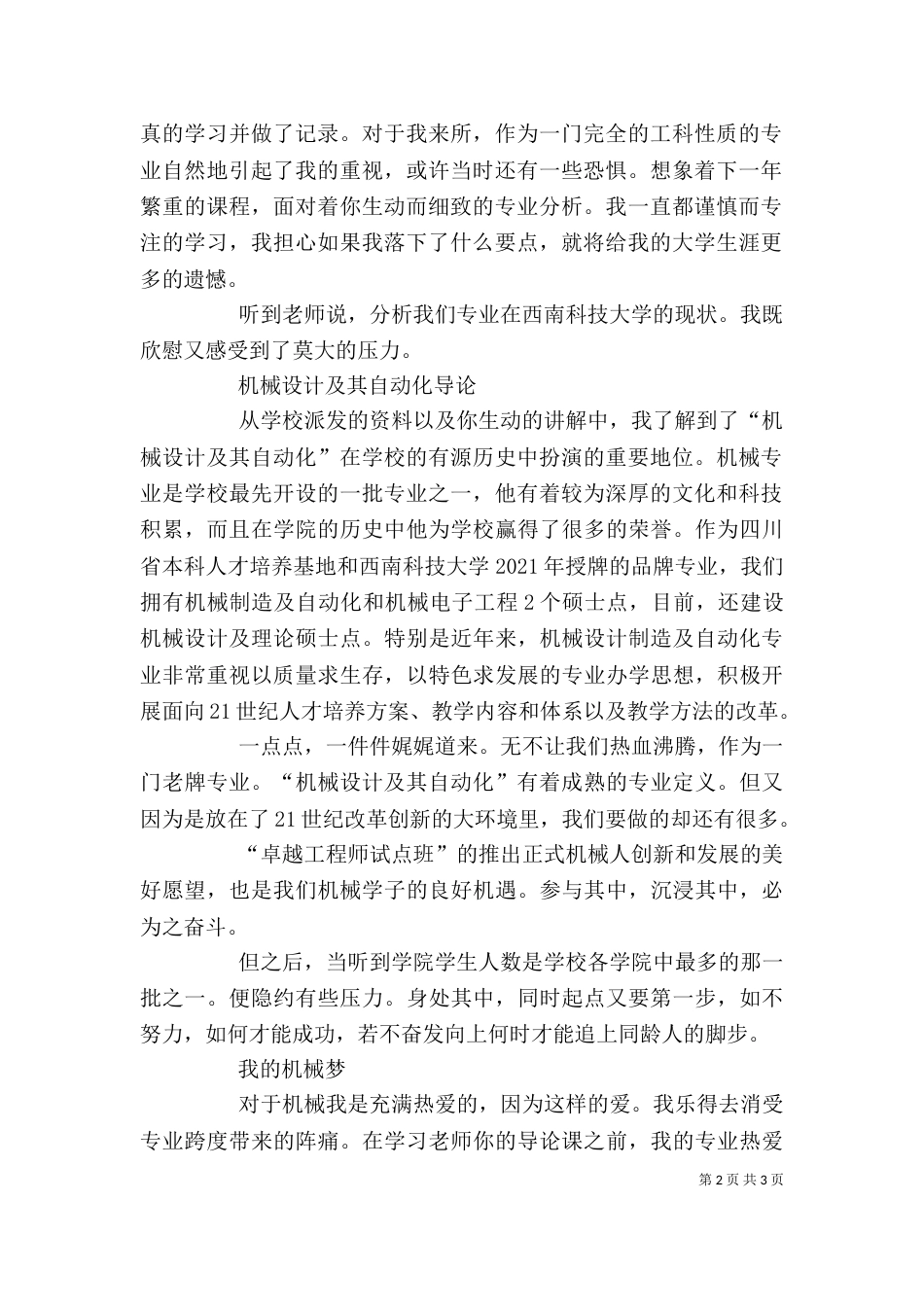 机械专业导论心得（四）_第2页