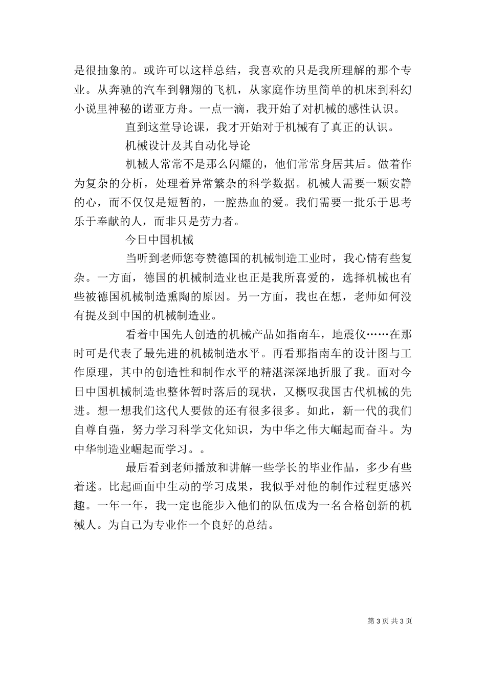 机械专业导论心得（四）_第3页