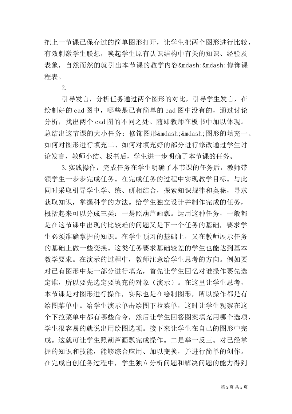 任务驱动教学法在信息技术课中的应用_第3页