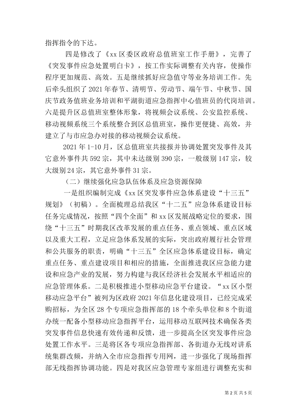 应急办年度安全工作总结_第2页