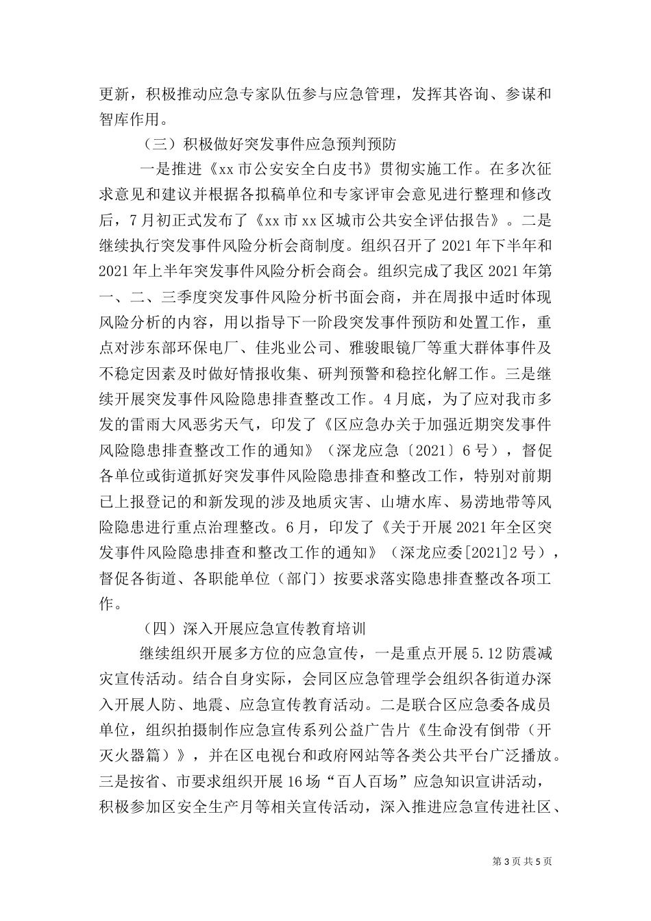 应急办年度安全工作总结_第3页