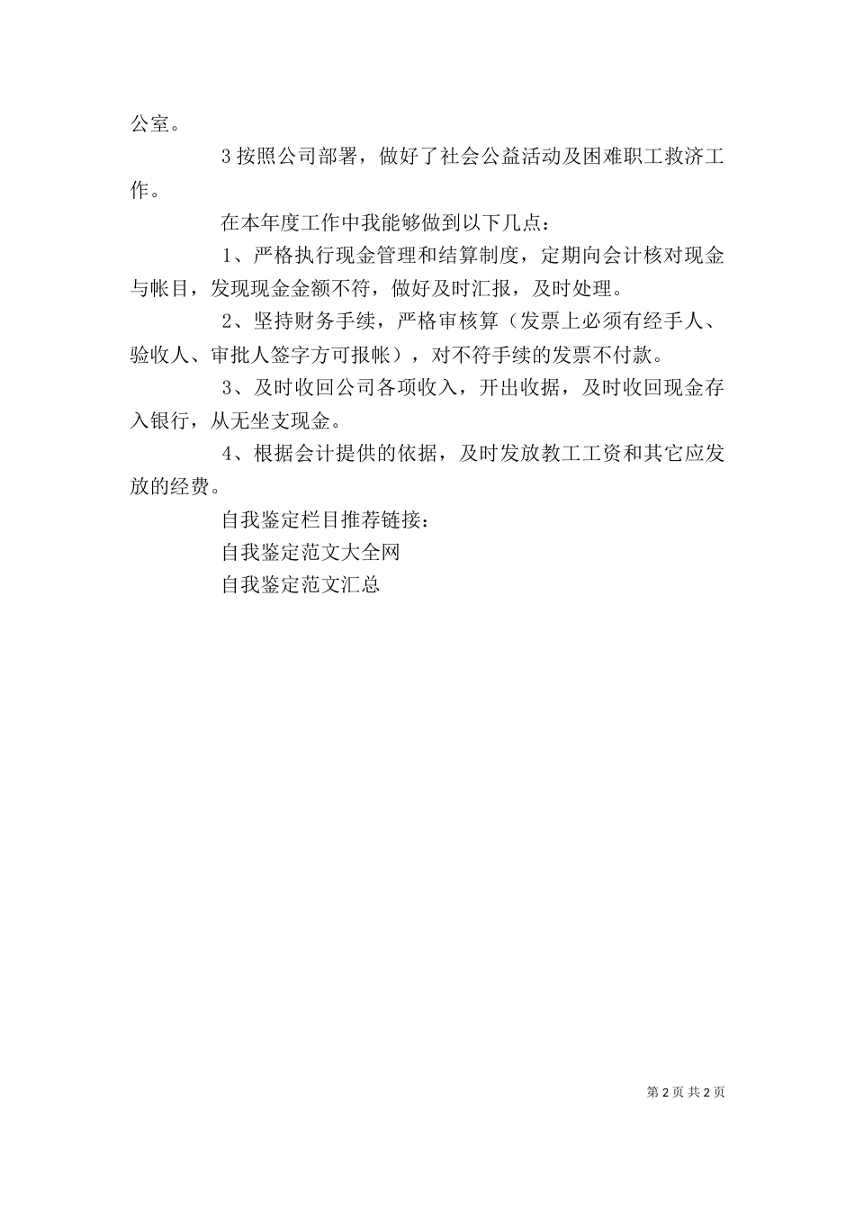 职工自我鉴定（三）_第2页