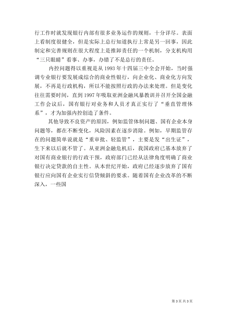 完善法律制度，改进金融生态_第3页